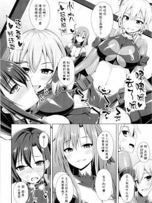 [不咕鸟汉化组] [Imitation Moon (成海優)] 黒の剣士と呼ばれた俺はもういない… (ソードアート・オンライン) [DL版]_22