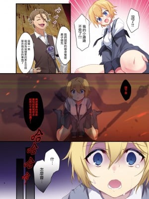 [瑞树汉化组] [TSFのF (栗餅ちづる、星名めいと)] 復讐の果てに～御曹司が女体化されてバッドエンド | 复仇的尽头～贵族公子的女体化BadEnd [DL版]_08