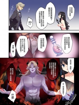 [瑞树汉化组] [TSFのF (栗餅ちづる、星名めいと)] 復讐の果てに～御曹司が女体化されてバッドエンド | 复仇的尽头～贵族公子的女体化BadEnd [DL版]_36