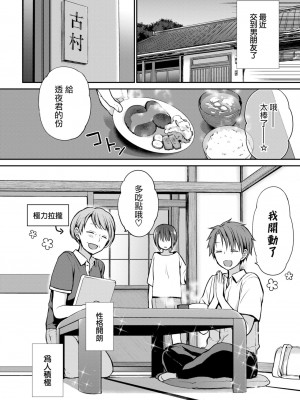 [大鸟可不敢乱转汉化] [名仁川るい] 眼をそらさないでいて。 (COMIC BAVEL 2022-02) [DL版]_02