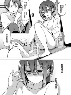 [大鸟可不敢乱转汉化] [名仁川るい] 眼をそらさないでいて。 (COMIC BAVEL 2022-02) [DL版]_05
