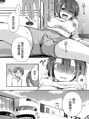 [大鸟可不敢乱转汉化] [名仁川るい] 眼をそらさないでいて。 (COMIC BAVEL 2022-02) [DL版]_08