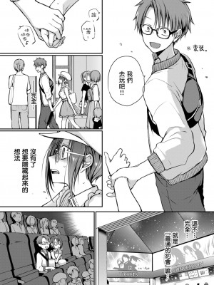 [大鸟可不敢乱转汉化] [名仁川るい] 眼をそらさないでいて。 (COMIC BAVEL 2022-02) [DL版]_12