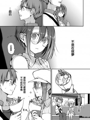 [大鸟可不敢乱转汉化] [名仁川るい] 眼をそらさないでいて。 (COMIC BAVEL 2022-02) [DL版]_13