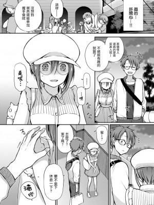 [大鸟可不敢乱转汉化] [名仁川るい] 眼をそらさないでいて。 (COMIC BAVEL 2022-02) [DL版]_16