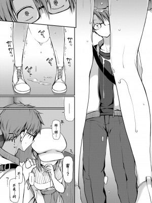 [大鸟可不敢乱转汉化] [名仁川るい] 眼をそらさないでいて。 (COMIC BAVEL 2022-02) [DL版]_17