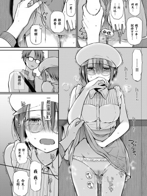 [大鸟可不敢乱转汉化] [名仁川るい] 眼をそらさないでいて。 (COMIC BAVEL 2022-02) [DL版]_18