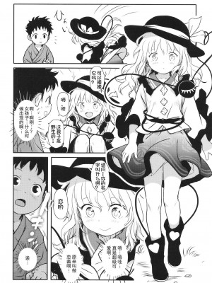 [甜族星人x我不看本子个人汉化] [こまねすと (クックロビン)] DokiDokiラブリーこいしちゃん! (東方Project) [DL版]_04