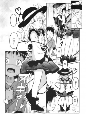 [甜族星人x我不看本子个人汉化] [こまねすと (クックロビン)] DokiDokiラブリーこいしちゃん! (東方Project) [DL版]_06