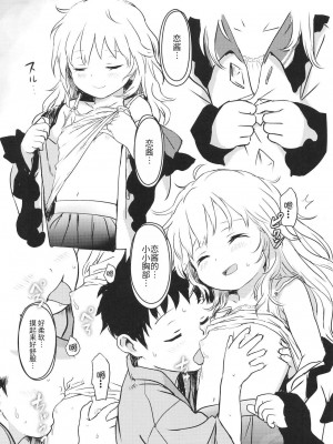 [甜族星人x我不看本子个人汉化] [こまねすと (クックロビン)] DokiDokiラブリーこいしちゃん! (東方Project) [DL版]_12