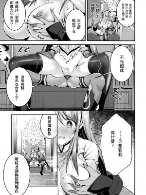 [紫苑x这很恶堕汉化组] [SHUKO] 超昂神騎エクシール ～双翼、魔悦調教～ THE COMIC 04 (二次元ドリームマガジン Vol.113) [DL版]_03