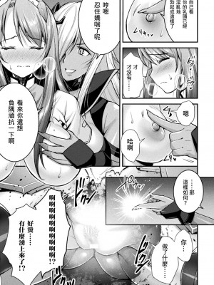 [紫苑x这很恶堕汉化组] [SHUKO] 超昂神騎エクシール ～双翼、魔悦調教～ THE COMIC 04 (二次元ドリームマガジン Vol.113) [DL版]_05