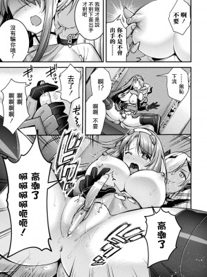 [紫苑x这很恶堕汉化组] [SHUKO] 超昂神騎エクシール ～双翼、魔悦調教～ THE COMIC 04 (二次元ドリームマガジン Vol.113) [DL版]_11
