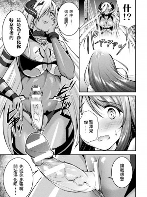 [紫苑x这很恶堕汉化组] [SHUKO] 超昂神騎エクシール ～双翼、魔悦調教～ THE COMIC 04 (二次元ドリームマガジン Vol.113) [DL版]_13