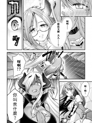 [紫苑x这很恶堕汉化组] [SHUKO] 超昂神騎エクシール ～双翼、魔悦調教～ THE COMIC 04 (二次元ドリームマガジン Vol.113) [DL版]_20