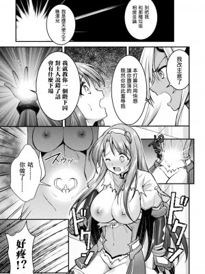 [紫苑x这很恶堕汉化组] [SHUKO] 超昂神騎エクシール ～双翼、魔悦調教～ THE COMIC 04 (二次元ドリームマガジン Vol.113) [DL版]_21