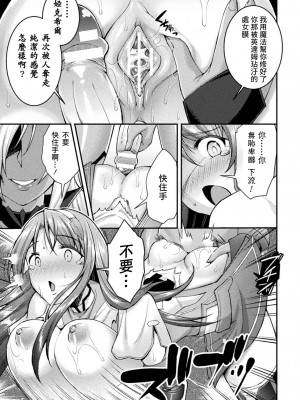 [紫苑x这很恶堕汉化组] [SHUKO] 超昂神騎エクシール ～双翼、魔悦調教～ THE COMIC 04 (二次元ドリームマガジン Vol.113) [DL版]_23