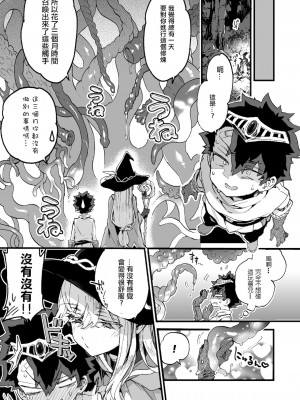 [沒有漢化] (C99) [紺色ドロップス (森島コン)] クソザコ勇者様と魔法使いさん | 廢柴勇者和魔法師小姐_12