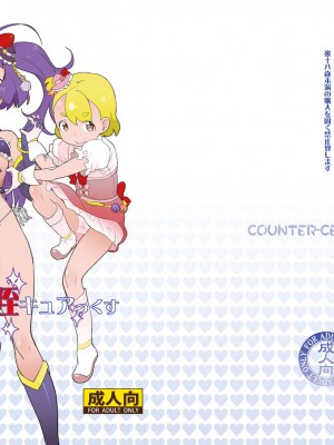 [Hc个人汉化] [COUNTER-CENSORSHIP (オオカミうお)] 魔法つかい姪キュアっくす (魔法つかいプリキュア!) [DL版]_02