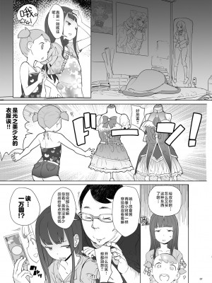 [Hc个人汉化] [COUNTER-CENSORSHIP (オオカミうお)] 魔法つかい姪キュアっくす (魔法つかいプリキュア!) [DL版]_07
