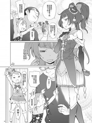 [Hc个人汉化] [COUNTER-CENSORSHIP (オオカミうお)] 魔法つかい姪キュアっくす (魔法つかいプリキュア!) [DL版]_08