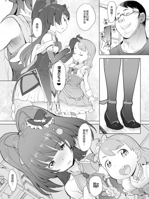 [Hc个人汉化] [COUNTER-CENSORSHIP (オオカミうお)] 魔法つかい姪キュアっくす (魔法つかいプリキュア!) [DL版]_09