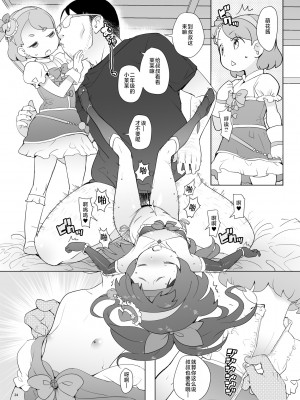 [Hc个人汉化] [COUNTER-CENSORSHIP (オオカミうお)] 魔法つかい姪キュアっくす (魔法つかいプリキュア!) [DL版]_24