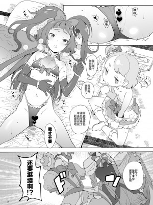 [Hc个人汉化] [COUNTER-CENSORSHIP (オオカミうお)] 魔法つかい姪キュアっくす (魔法つかいプリキュア!) [DL版]_28