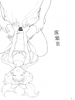 [Hc个人汉化] [COUNTER-CENSORSHIP (オオカミうお)] 魔法つかい姪キュアっくす (魔法つかいプリキュア!) [DL版]_29