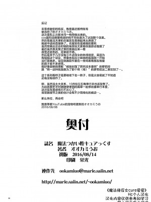 [Hc个人汉化] [COUNTER-CENSORSHIP (オオカミうお)] 魔法つかい姪キュアっくす (魔法つかいプリキュア!) [DL版]_30