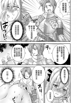 [瑞树汉化组] [イツモン] 偽りの姫騎士 (オトコのコHEAVEN'S DOOR 16) [DL版]_13