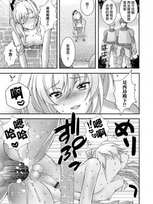 [瑞树汉化组] [イツモン] 偽りの姫騎士 (オトコのコHEAVEN'S DOOR 16) [DL版]_19