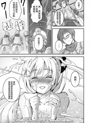 [瑞树汉化组] [イツモン] 偽りの姫騎士 (オトコのコHEAVEN'S DOOR 16) [DL版]_23