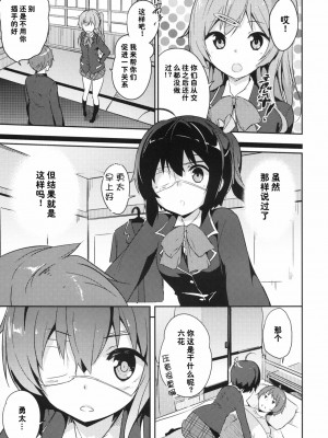 [脸肿汉化组] [circle six (緑青黒羽)] ケイヤクハイチバンオクデ (中二病でも恋がしたい) [DL版]_03
