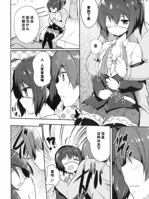 [脸肿汉化组] [circle six (緑青黒羽)] ケイヤクハイチバンオクデ (中二病でも恋がしたい) [DL版]_06