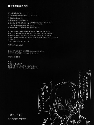 [脸肿汉化组] [circle six (緑青黒羽)] ケイヤクハイチバンオクデ (中二病でも恋がしたい) [DL版]_21