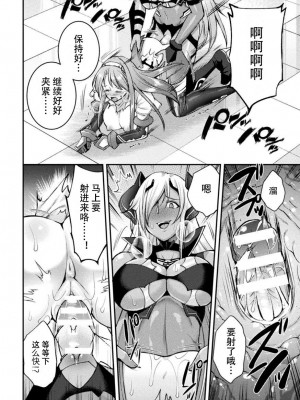 [自宅用汉化] [SHUKO] 超昂神騎エクシール ～双翼、魔悦調教～ THE COMIC 05 (二次元ドリームマガジン Vol.115)_02