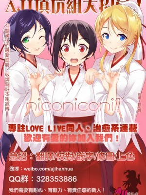[AJI TEAM] (僕らのラブライブ! 6) [味噌煮込みうどん (めお)] グッバイ・モーニング (ラブライブ!)_40