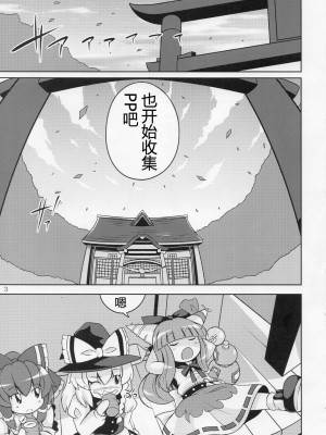 [漫喵汉化组] (C77) [ワトサト (杉浦線)] 幻想郷尻祭 (東方Project)_02
