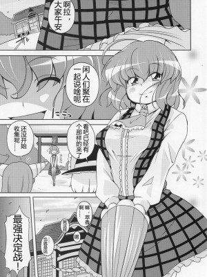 [漫喵汉化组] (C77) [ワトサト (杉浦線)] 幻想郷尻祭 (東方Project)_04