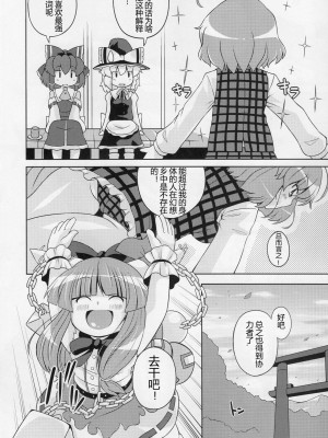 [漫喵汉化组] (C77) [ワトサト (杉浦線)] 幻想郷尻祭 (東方Project)_05