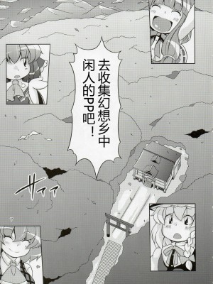 [漫喵汉化组] (C77) [ワトサト (杉浦線)] 幻想郷尻祭 (東方Project)_06