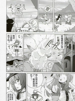 [漫喵汉化组] (C77) [ワトサト (杉浦線)] 幻想郷尻祭 (東方Project)_07
