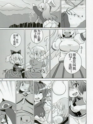 [漫喵汉化组] (C77) [ワトサト (杉浦線)] 幻想郷尻祭 (東方Project)_08