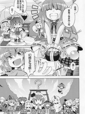 [漫喵汉化组] (C77) [ワトサト (杉浦線)] 幻想郷尻祭 (東方Project)_10