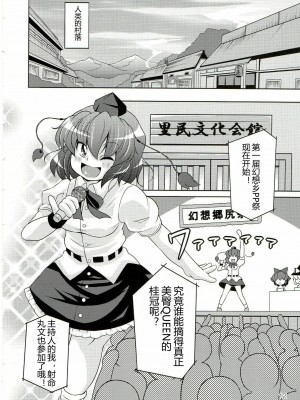 [漫喵汉化组] (C77) [ワトサト (杉浦線)] 幻想郷尻祭 (東方Project)_11