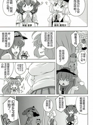 [漫喵汉化组] (C77) [ワトサト (杉浦線)] 幻想郷尻祭 (東方Project)_12
