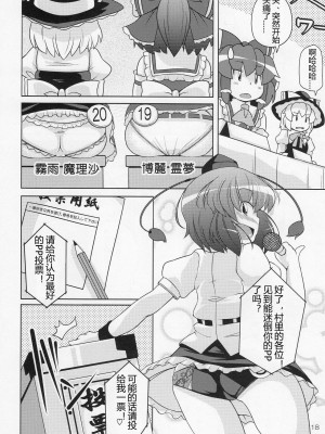 [漫喵汉化组] (C77) [ワトサト (杉浦線)] 幻想郷尻祭 (東方Project)_17