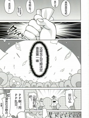 [漫喵汉化组] (C77) [ワトサト (杉浦線)] 幻想郷尻祭 (東方Project)_18