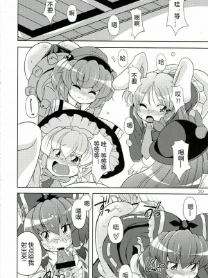 [漫喵汉化组] (C77) [ワトサト (杉浦線)] 幻想郷尻祭 (東方Project)_19